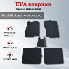 EVA (EВА, ЭВА) коврики в салон автомобиля Митсубиси Лансер 9 / Mitsubishi Lancer 9 (2000-2007) Iron Horse