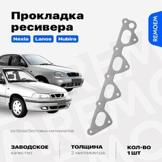 Прокладка впускного коллектора для Дэу Нексия, Шевроле Ланос Нубира, на двигатель 1.5 16 кл DOHC / Daewoo Nexia Chevrolet Lanos Nubira Remoem