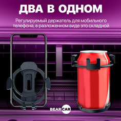 Автомобильный держатель для телефона и подстаканник 2 в 1 / универсальный складной для бутылочек / подстаканник в машину для бутылок Bear Car