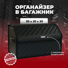 Органайзер Hyundai/Хендай в багажник автомобиля с логотипом Avto PRO