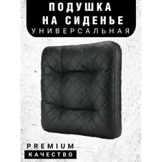 Подушка автомобильная на сиденье кресло Подарок мужчине , черная из эко кожи Barhat Auto