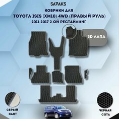 Комплект Ева ковриков SaVakS для Toyota Isis (XM10) 4WD 2011-2017 2-ой Рестайлинг на 3 ряда Правый руль / Toyota Isis ZGM15G, ZGM15W / Защитные авто коврики