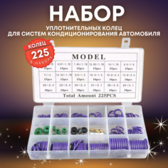 Набор уплотнительных колец 225 шт. 18 различных размеров. Кольца резиновые бензомаслостойкие уплотнительные для кондиционеров авто Нет бренда