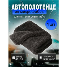 Салфетка GreyGuard для мойки и сушки авто 40х60
