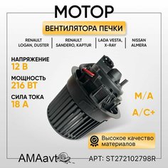 Мотор вентилятора печки для Renault Logan II / Vesta (15) ST272102798R Нет бренда