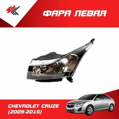 Фара левая шевроле круз (2009-2015) под корректор (фишка 2-пина) черная / Autotop ATC