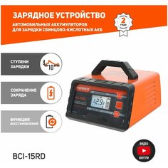 Зарядное устройство PATRIOT BCI-15RD черный/оранжевый 250 Вт 15 А 15 А Патриот