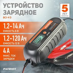 Зарядное устройство PATRIOT BCI-4D черный 70 Вт 1 А 4 А Патриот