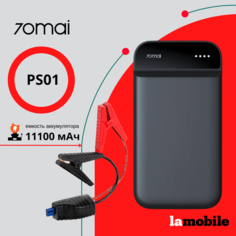 Пуско-зарядное устройство 70mai Jump Starter Midrive PS01 Xiaomi