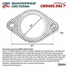 Прокладка глушителя FORD, VOLVO, Mazda. CBD605.062 NEW