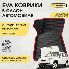 EVA Передние коврики в салон автомобиля Шевроле Нива рестайлинг с бортами (черный ромб, красный кант) / Ева Передние Коврики в салон Chevrolet Niva рестайлинг с бортами Нет бренда