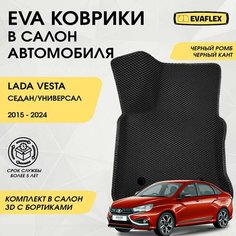 EVA Коврики в салон автомобиля LADA VESTA с бортами (черный ромб, черный кант) / Ева Коврики в салон Лада Веста с бортами Нет бренда