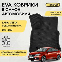 EVA Водительский коврик в салон автомобиля LADA VESTA с бортами (черный, черный кант) / Водительский коврик Лада Веста с бортами Нет бренда