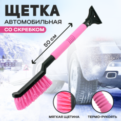 Щетка для автомобиля от снега со скребком 50см AT