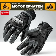 Мотоперчатки MOTOWOLF кожаные мотоциклетные перчатки с защитой и перфорацией, серый XXL