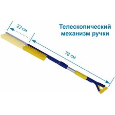 Щетка для снега телескопическая со съемным скребком WB-10 78-100 см / Зимняя щетка Goodyear
