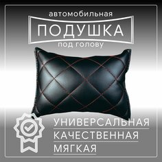 Автомобильная подушка для шеи на сиденье автомобиля, под голову черно-красная эко Barhat Auto