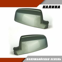 Накладка на зеркало (комплект) LADA Kalina Лада Калина 1118 1117, цвет Колумбийская зелень 322