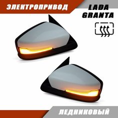 Наружное зеркало заднего вида на LADA Granta с электроприводом зеркального элемента, повторителем поворота PLAZMA, цвет Ледниковый. Solina Salina