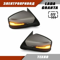 Наружное зеркало заднего вида на LADA Granta с электроприводом и обогревом зеркального элемента, повторителем поворота PLAZMA, цвет Техно. Salina