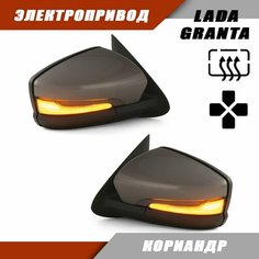 Наружное зеркало заднего вида на LADA Granta с электроприводом зеркального элемента, повторителем поворота PLAZMA, цвет Кориандр. Solina Salina
