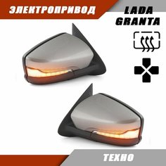 Наружное зеркало заднего вида на LADA Granta с электроприводом и обогревом зеркального элемента, повторителем поворота LEXUS, цвет Техно. Salina