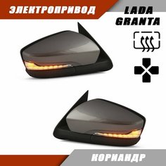 Наружное зеркало заднего вида на LADA Granta с электроприводом зеркального элемента, повторителем поворота PLAZMA, цвет Кориандр. Solina