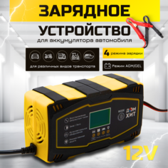 Зарядное устройство для аккумуляторов 12В, 6А, 100Ач, защита от КЗ, перегрева и перегрузки ДОМ ХИТ