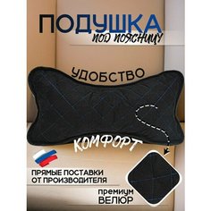 Подушка поясничная велюр черный, синий ромб A2 Dm
