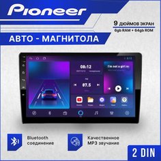 Магнитола автомобильная, автомагнитола 2 дин Pioneer СС3 ( 6+64Gb, 9 дюймов), автомагнитола USB, автомагнитола с Bluetooth , подсветка
