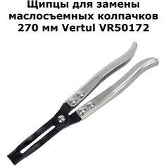 Щипцы для замены маслосъёмных колпачков 270 мм Vertul VR50172
