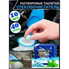 Концентрат для стеклоомывателя Летний в таблетках, 10 штук, 40 литров Dfone