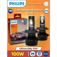 Лампа H4 50/50W (P43t) 6500K Ultinon Rally 3550 LED 12/24V- 11342U3550X2 Philips