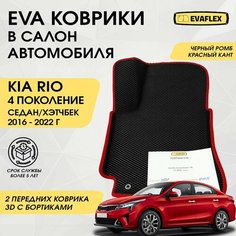 EVA Передние коврики в салон автомобиля КИА РИО 4 с бортами (черный; красный кант) / Ева Передние коврики KIA RIO 4 в салон с бортами Нет бренда