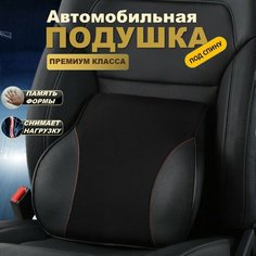 Автомобильная подушка для спины с эффектом памяти, подушка под поясницу на сиденье TMZ Auto Comfort