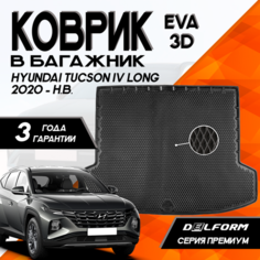 Эва/Eva Ева коврик в багажник Хендай Туссан Туксон 4 длинная база (2021-) /Hyundai Tucson IV (2021-) 3D Premium ТЭП Delform полиуретан