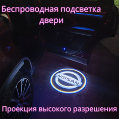 Проекция логотипа авто/Беспроводная подсветка логотипа Nissan на двери/Светильник высокого разрешения с двери авто (1 шт.) Gala Premium LED