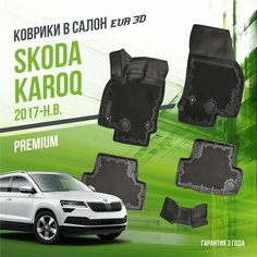 Коврики EVA/ЭВА 3D/3Д Skoda Karoq/ Шкода Карок (2017-2024)/ VW Taos/ Фольксваген Таос (2020-2024) Premium Delform/ в машину авто салон/ набор резиновых ковриков с ячейками