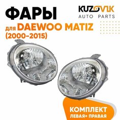 Фары комплект для Дэу Матиз Daewoo Matiz (2000-2015) механический корректор 2 штуки левая + правая новые заводское качество атмосферостойкий пластик КУЗОВИК