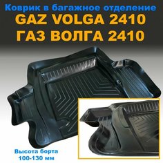 Коврик в багажник для GAZ Volga / волга 2410 (NPL) пластик Нет бренда