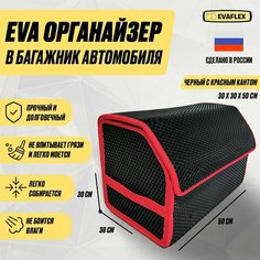 ЕВА Органайзер в багажник для автомобиля 50 см (черный; красный кант) / EVA органайзер для хранения вещей Нет бренда