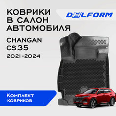 Коврики для Чанган КС35 / Changan CS35 (2021-), в салон с бортиками, эва, eva «DelForm» Премиум класса