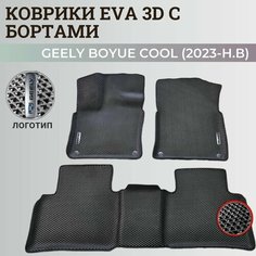 Коврики Джили Бойе Кул/ Geely Boyue Cool (2023-н. в) дилерская, с бортиками, 3D ковры EVA, ЕВА, ЭВА с бортами+логотип Нет бренда
