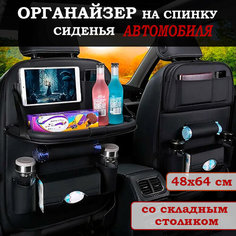 Многофункциональный органайзер для спинки автомобильного сиденья с откидным столиком нет