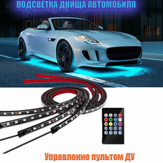 Подсветка днища автомобиля многоцветная светодиодная LED FLASH LIGHT RS управление пультом ду 120 см 90 см At Pulsar