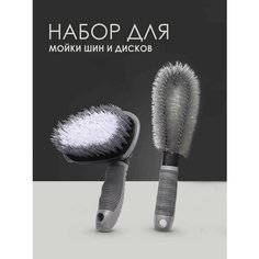 Щетка и ерщик для очистки резины, колесных дисков, арок, моторных отсеков 2 шт в комплекте Ibrico