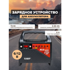 Зарядное устройство AVS BT-1206T для автомобильного аккумулятора (6A) 6/12V, A78471S