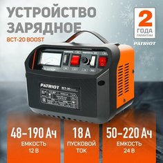 Пуско-зарядное устройство PATRIOT BCT-20 Boost черный/оранжевый 700 Вт 1 А 18 А Патриот