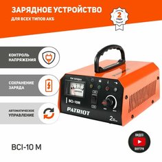 Зарядное устройство PATRIOT BCI-10M черный/оранжевый 400 Вт 1 А 10 А Патриот