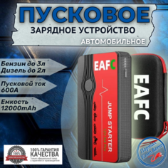 Автомобильное пусковое портативное устройство бустер EAFC 12000mAh 600A с кейсом.